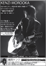 諸岡ケンジ　フライヤー